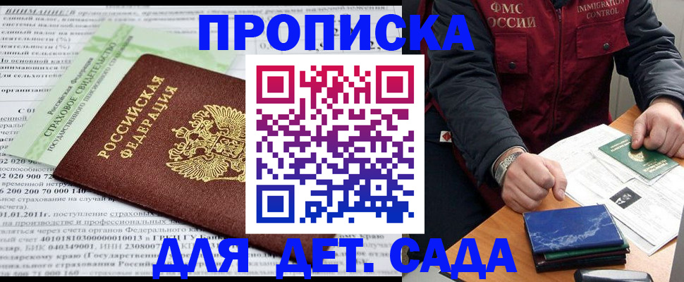 регистрация для дет. сада в Усть-Илимске