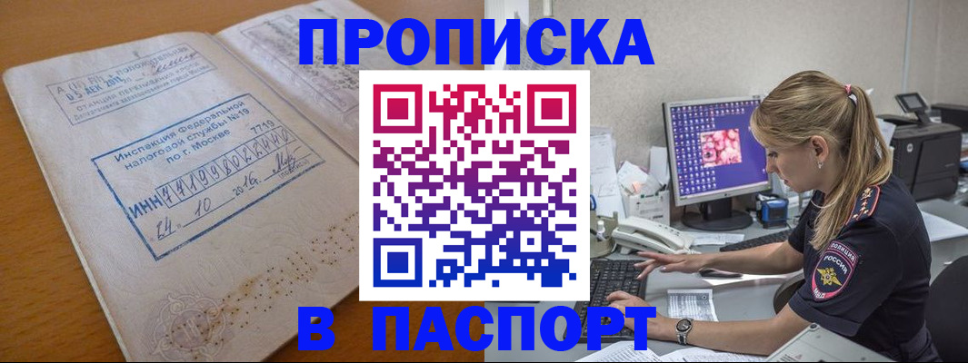 прописка в Усть-Илимске